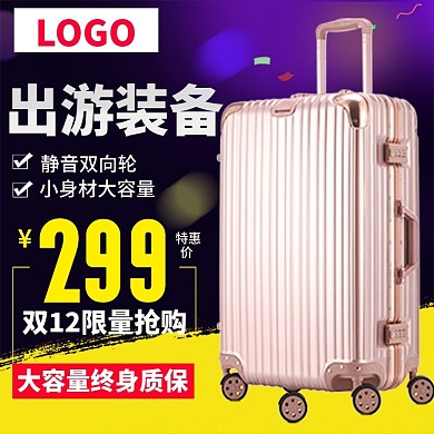 电商时尚箱包拉杆箱旅行箱主图直通车图