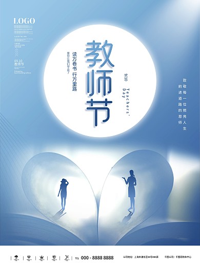 创意简约教师节节日剪影海报