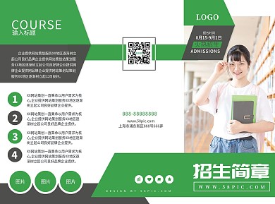 开学季绿色招生简章商务简约三折页
