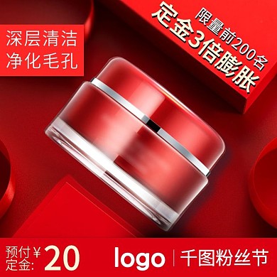 粉丝节美妆主图直通车钻展品销宝