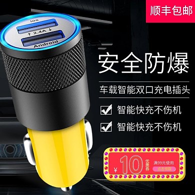 黑色炫酷风格汽车车载充电器主图