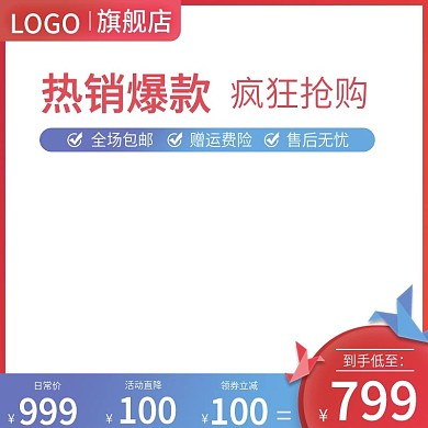 淘宝促销活动价格优惠主图直通车