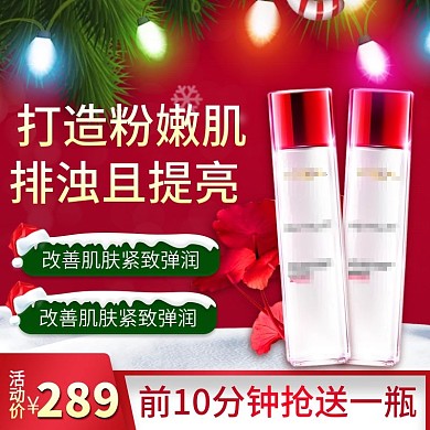 淘宝天猫圣诞节化妆品美妆直通车