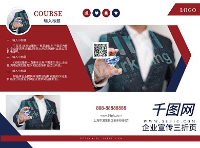 红色大气简约企业宣传三折页