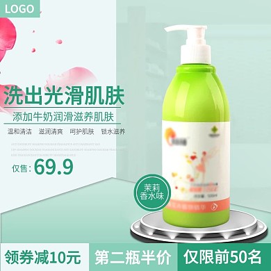淘宝微立体美妆洗护沐浴露主图模板