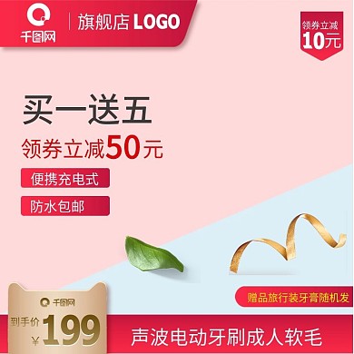 双十二电动牙刷清新电商主图