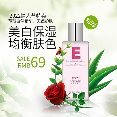 电商淘宝天猫七夕浪漫粉色主图直通车模板