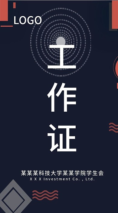 简约商务会议嘉宾证工作证