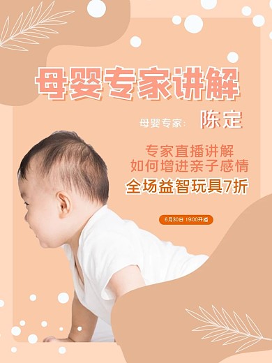 原创母婴亲子活动直播预告主图