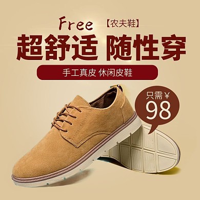 黄色简约大气时尚休闲鞋子主图