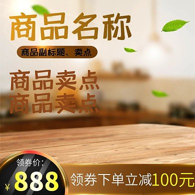 电商淘宝天猫咖啡色渐变活动主图模板