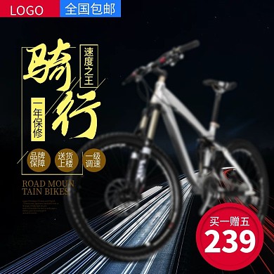 淘宝自行车黑色时尚主图直通车