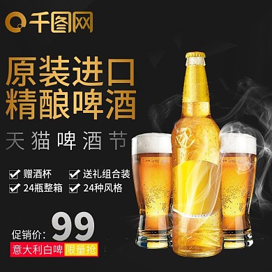 黑金啤酒节主图