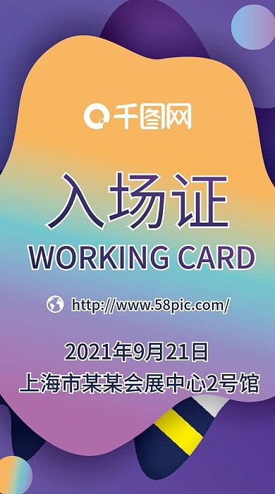 公司企业入场证吊牌模版