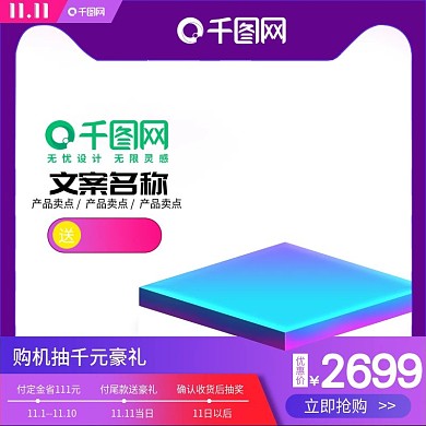 紫蓝色双11促销主图模板