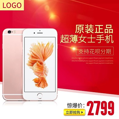 红色手机数码电子产品主图直通车模板