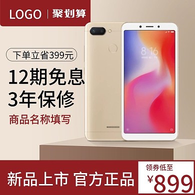 简约聚划算数码手机充电宝耳机线主图psd