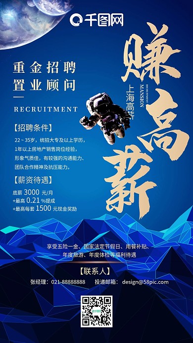 赚高薪蓝色抽象招聘太空手机海报