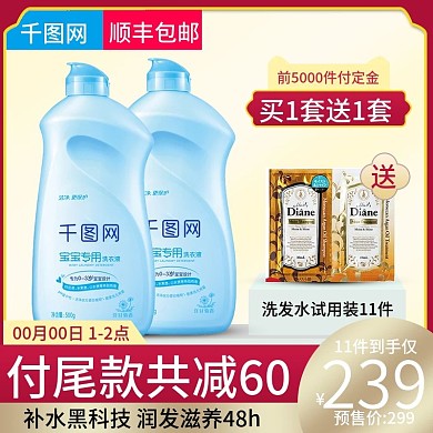 简约小清新风格洗护用品直通车