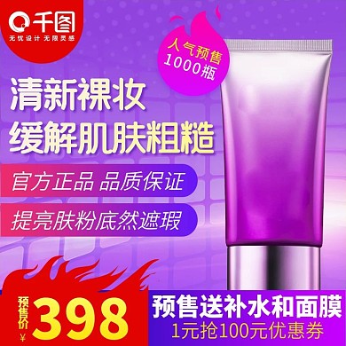 双11双十一化妆品BB霜主图直通车