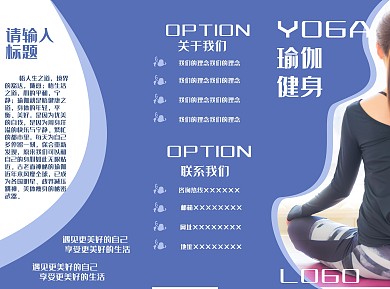 企业宣传健身蓝色商务风瑜伽三折页
