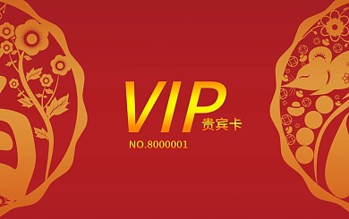 除夕通用鼠年限定会员卡