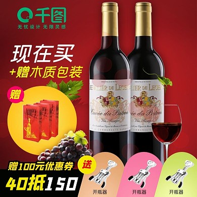 红酒双十二主图