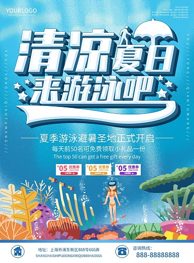 蓝色简约清新清凉夏日旅游游泳馆宣传单