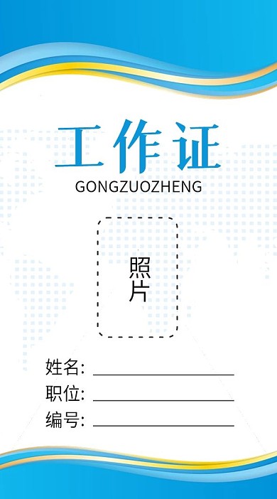 蓝色商务工作证设计模板