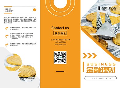 橙色创意简约金融理财宣传三折页