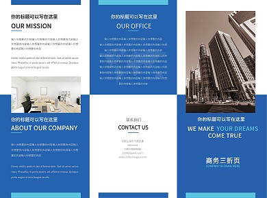 大气简约蓝色科技色块商务通用三折页