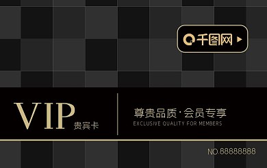 黑金格子酒店会员卡