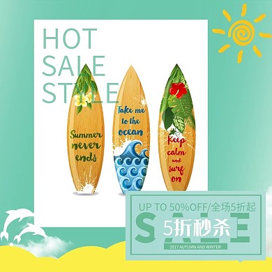 电商夏凉夏日清爽小清新的夏日主图