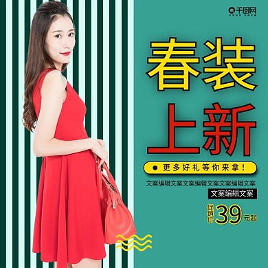 女士春装上新主图直通车