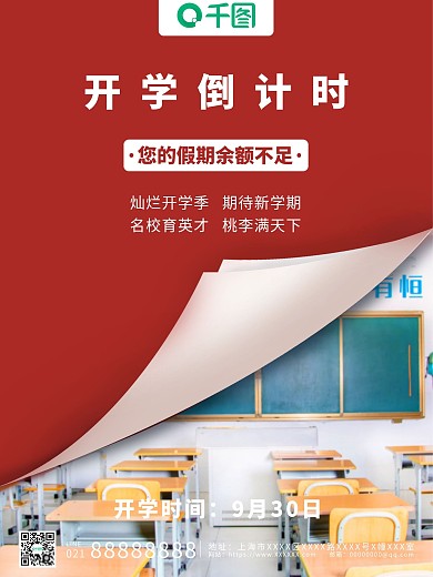 简约开学季大学新学期开学活动促销海报