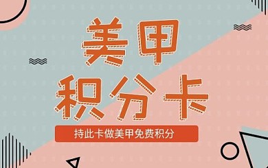 简约商务美甲积分卡会员卡