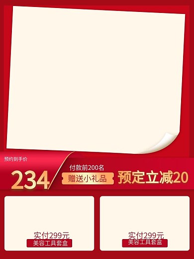 双12预热红色美妆促销主图