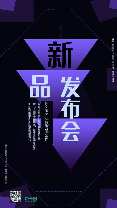 新品发布会手机用图简约几何