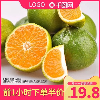 淘宝天猫生鲜果蔬双十一主图直通车图