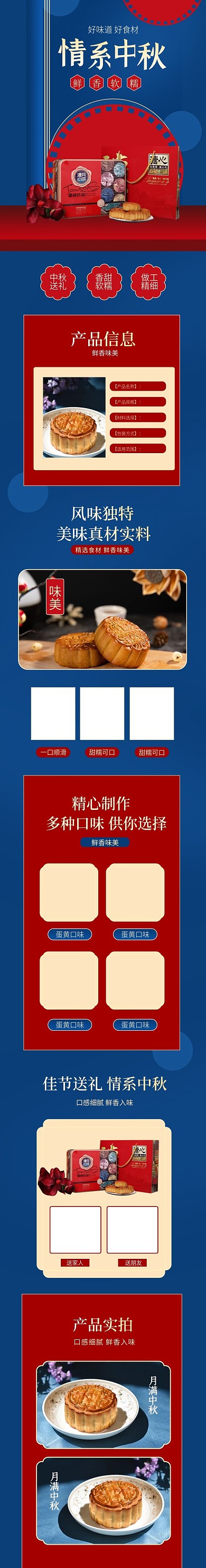 蓝色精致高端中秋节食品月饼礼盒详情页