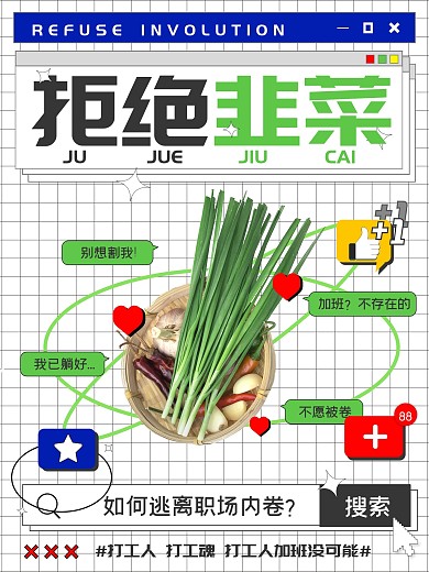 职场反内卷借势简约创意海报