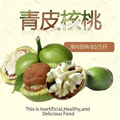 浅色简约背景青皮核桃促销电商主图