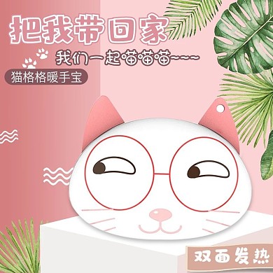 清新粉嫩可爱卡通暖手宝冬日主图直通车