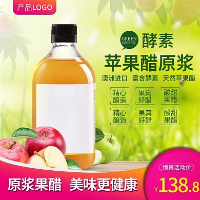 进口天然苹果醋原浆直通图