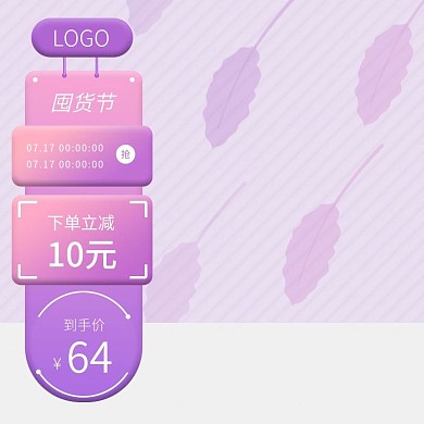 辣妈囤货节天蓝到手价主图