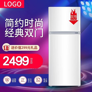 电器主图双门冰箱紫色渐变风促销活动流光