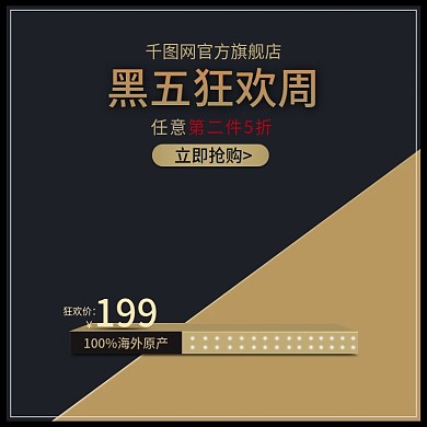 黑色星期五狂欢周主图