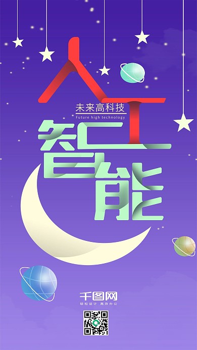 人工智能字体设计原创手机用图