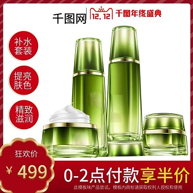 天猫淘宝双12护肤品年终盛典直通车