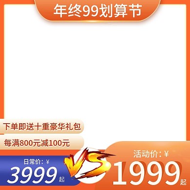 天猫99划算节预售双11预售数码电器主图
